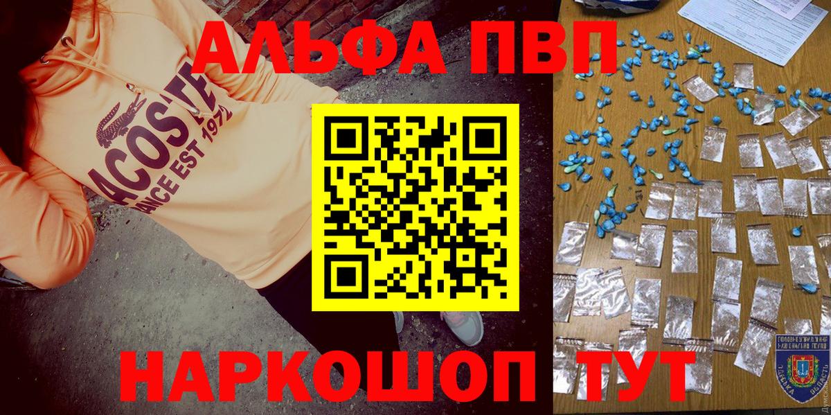 A-PVP Соль  Alfa_PVP СК  Вход с VPN  Ярцево  купить закладку  Альфа ПВП Соль 