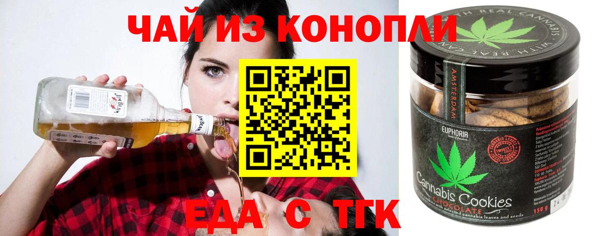 Печенье с ТГК марихуана  Вход с VPN  Ярцево 