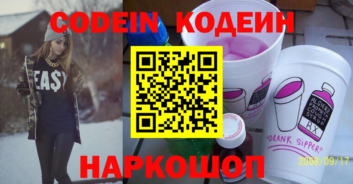 Ярцево  Codein Purple Drank  Вход с VPN 