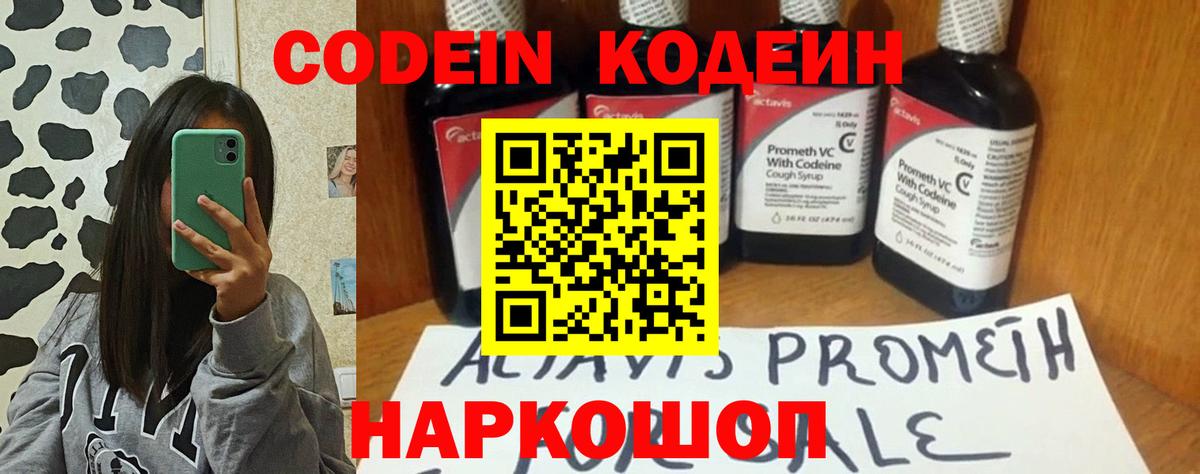 Codein Purple Drank Ярцево