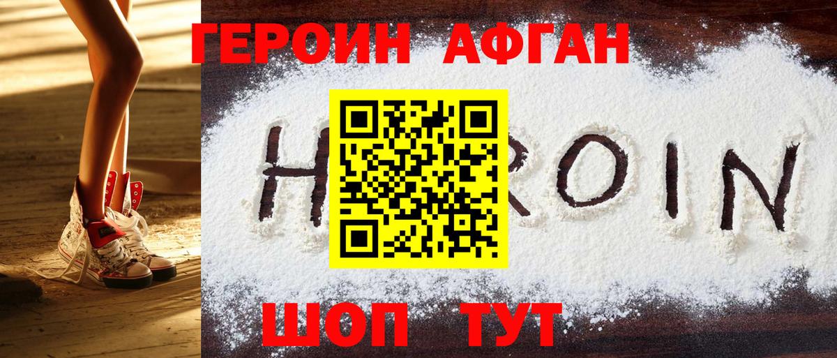 Ярцево  Героин Афган  Вход с VPN 