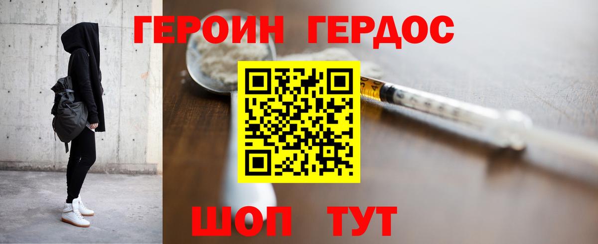 Героин герыч Ярцево