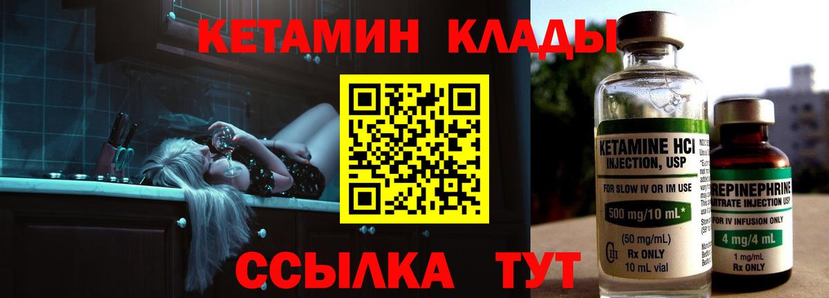 Кетамин VHQ Ярцево