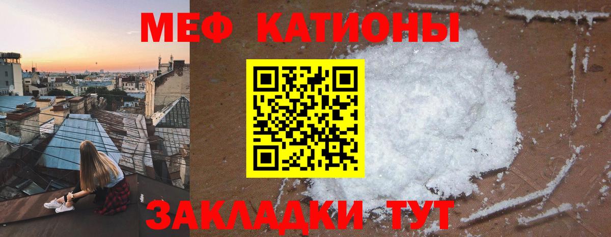 МЯУ-МЯУ  МЯУ-МЯУ mephedrone  Вход с VPN  МЕФ  Меф мука  Ярцево 