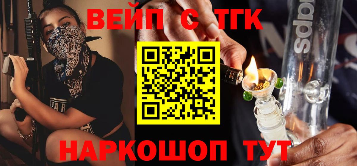 Дистиллят ТГК вейп Ярцево